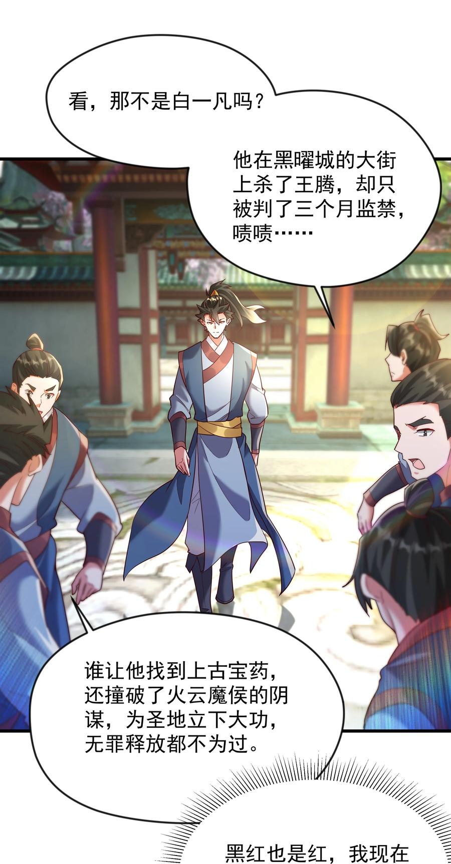 开局上交太古仙药，我吓坏圣主 72 谁不爱看反转戏啊~ 第10页