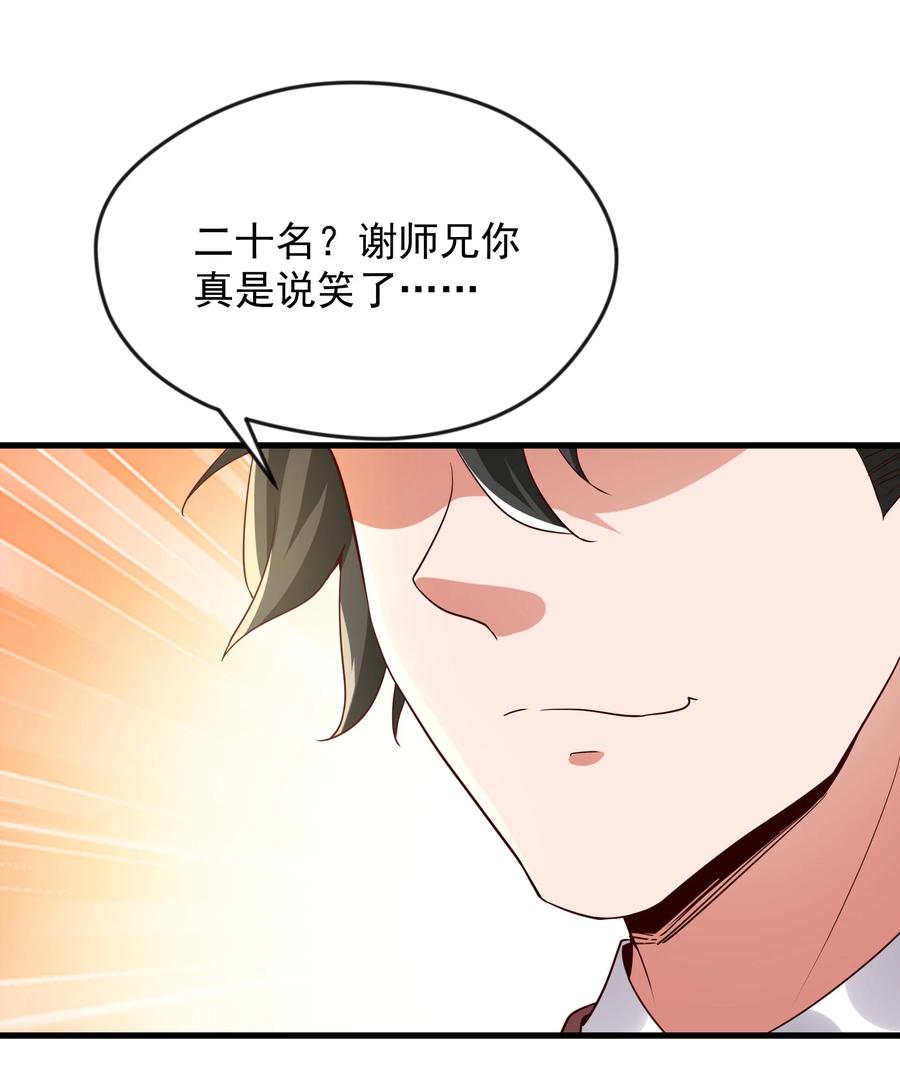 开局上交太古仙药，我吓坏圣主 72 谁不爱看反转戏啊~ 第14页