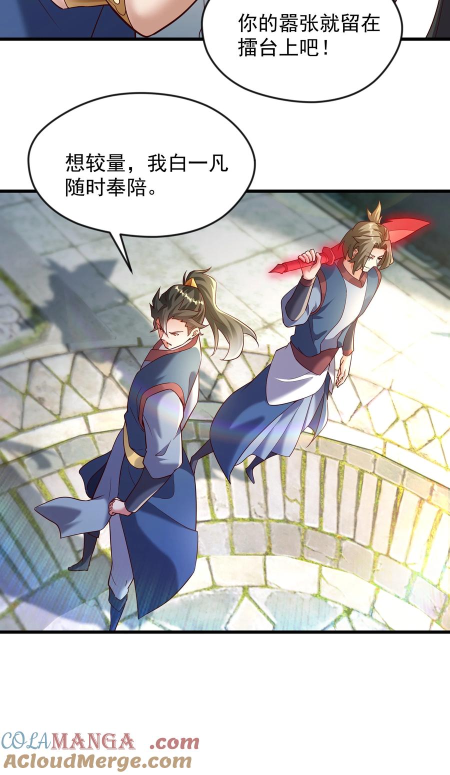 开局上交太古仙药，我吓坏圣主 72 谁不爱看反转戏啊~ 第33页