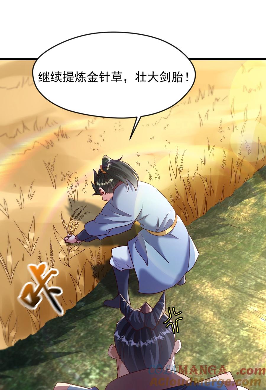 开局上交太古仙药，我吓坏圣主 72 谁不爱看反转戏啊~ 第7页