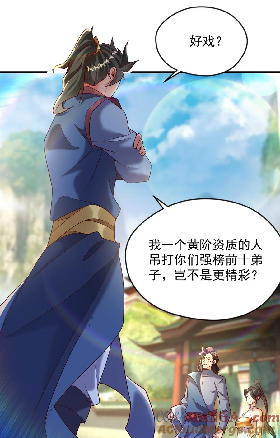 开局上交太古仙药，我吓坏圣主 72 谁不爱看反转戏啊~ 第29页