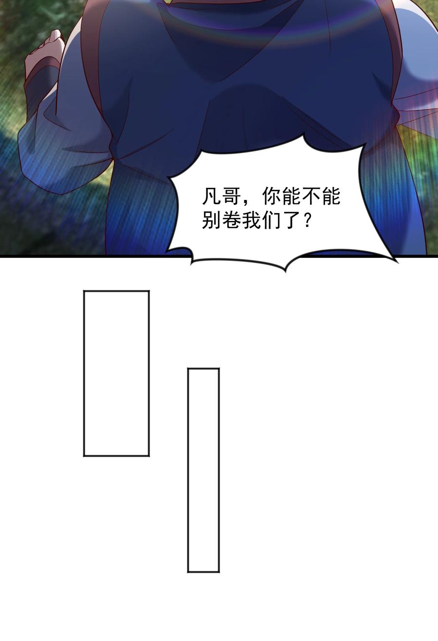 开局上交太古仙药，我吓坏圣主 72 谁不爱看反转戏啊~ 第8页