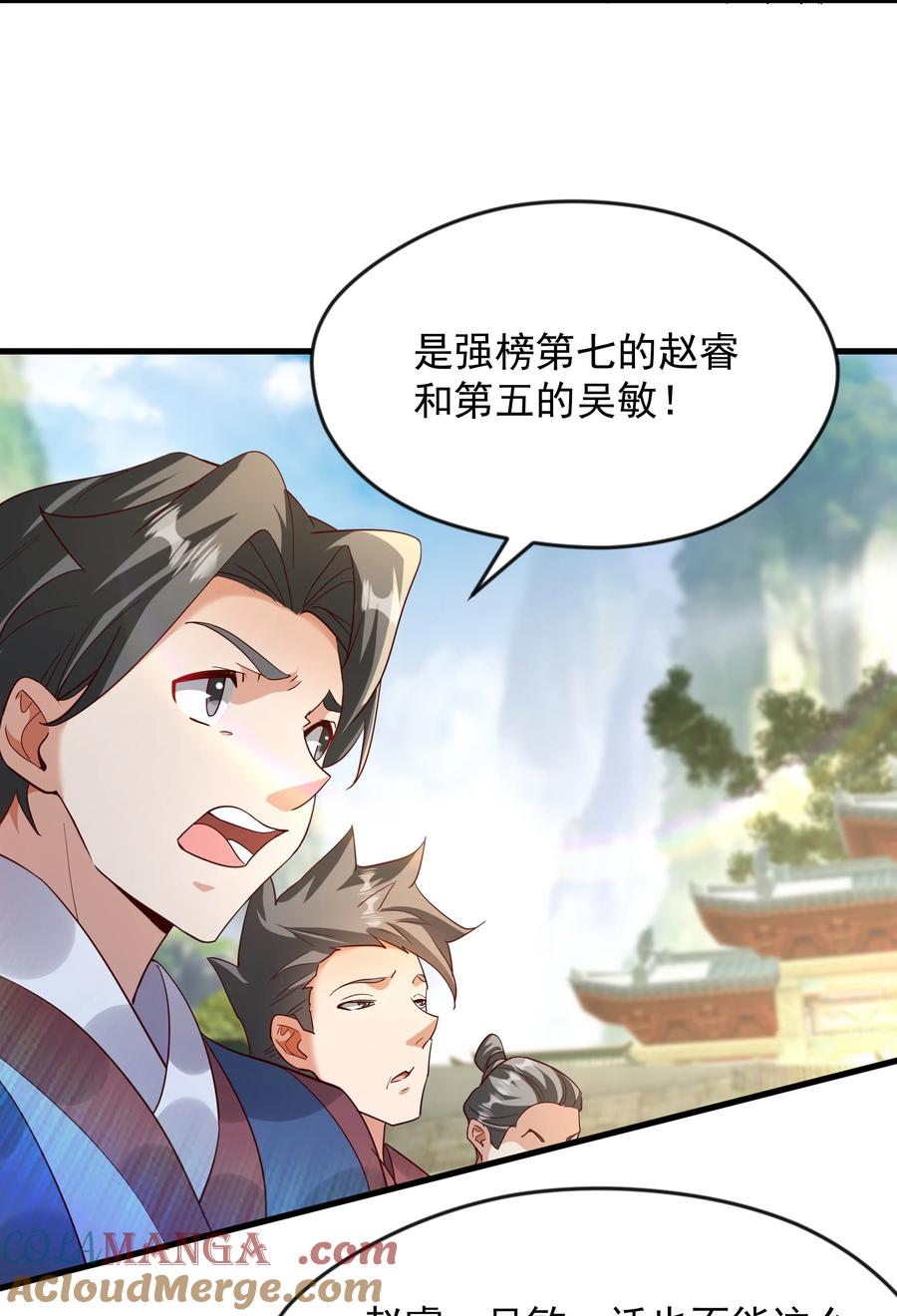 开局上交太古仙药，我吓坏圣主 72 谁不爱看反转戏啊~ 第19页