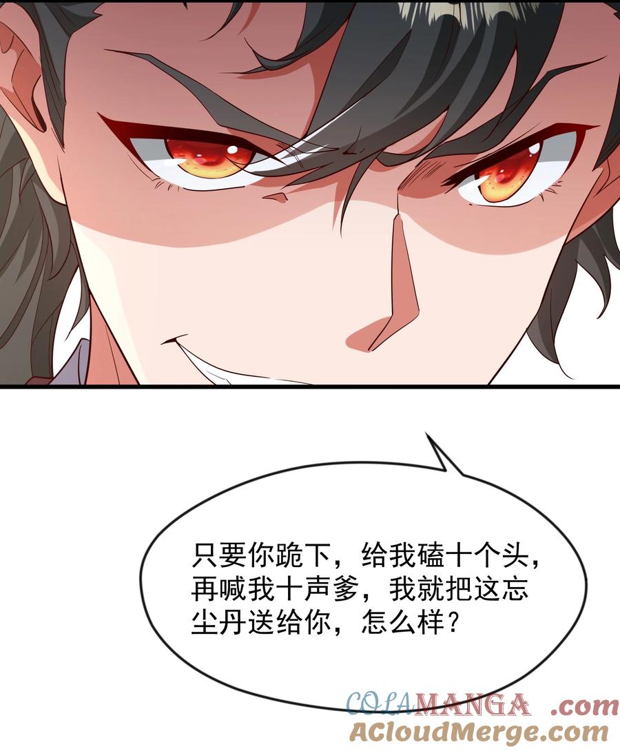开局上交太古仙药，我吓坏圣主 72 谁不爱看反转戏啊~ 第25页