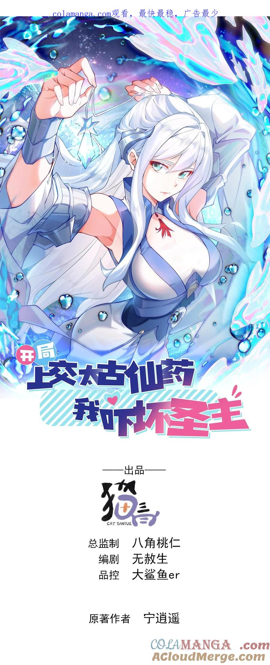 开局上交太古仙药，我吓坏圣主 72 谁不爱看反转戏啊~ 第1页