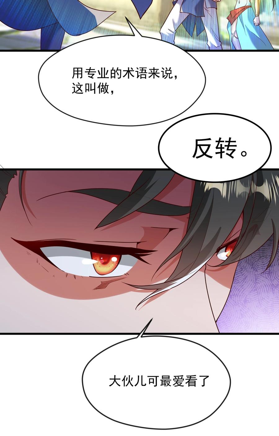 开局上交太古仙药，我吓坏圣主 72 谁不爱看反转戏啊~ 第30页