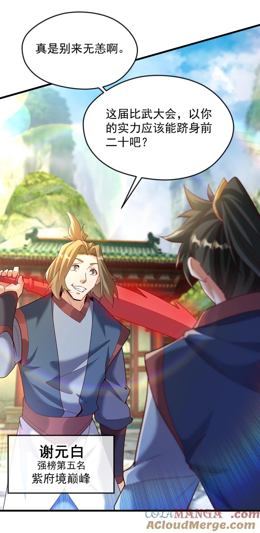 开局上交太古仙药，我吓坏圣主 72 谁不爱看反转戏啊~ 第13页