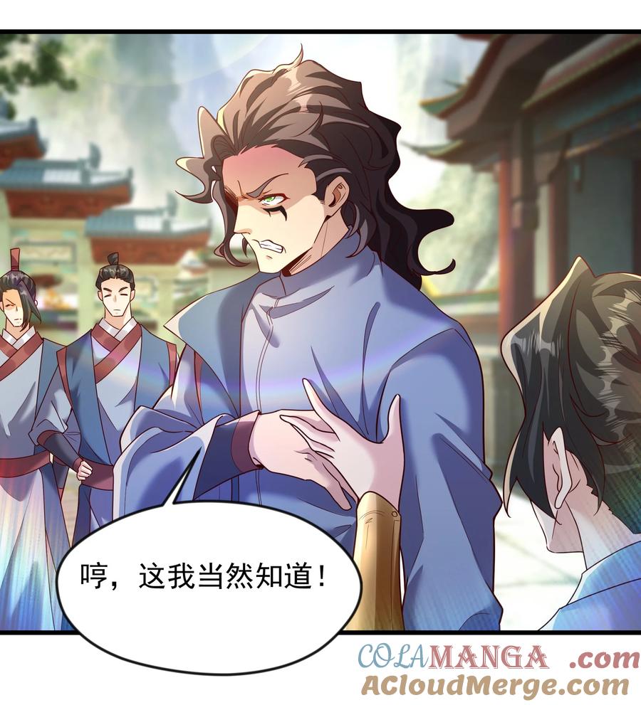 开局上交太古仙药，我吓坏圣主 72 谁不爱看反转戏啊~ 第27页