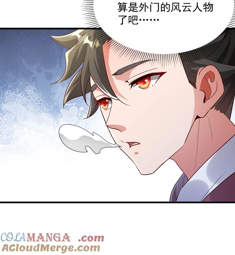 开局上交太古仙药，我吓坏圣主 72 谁不爱看反转戏啊~ 第11页
