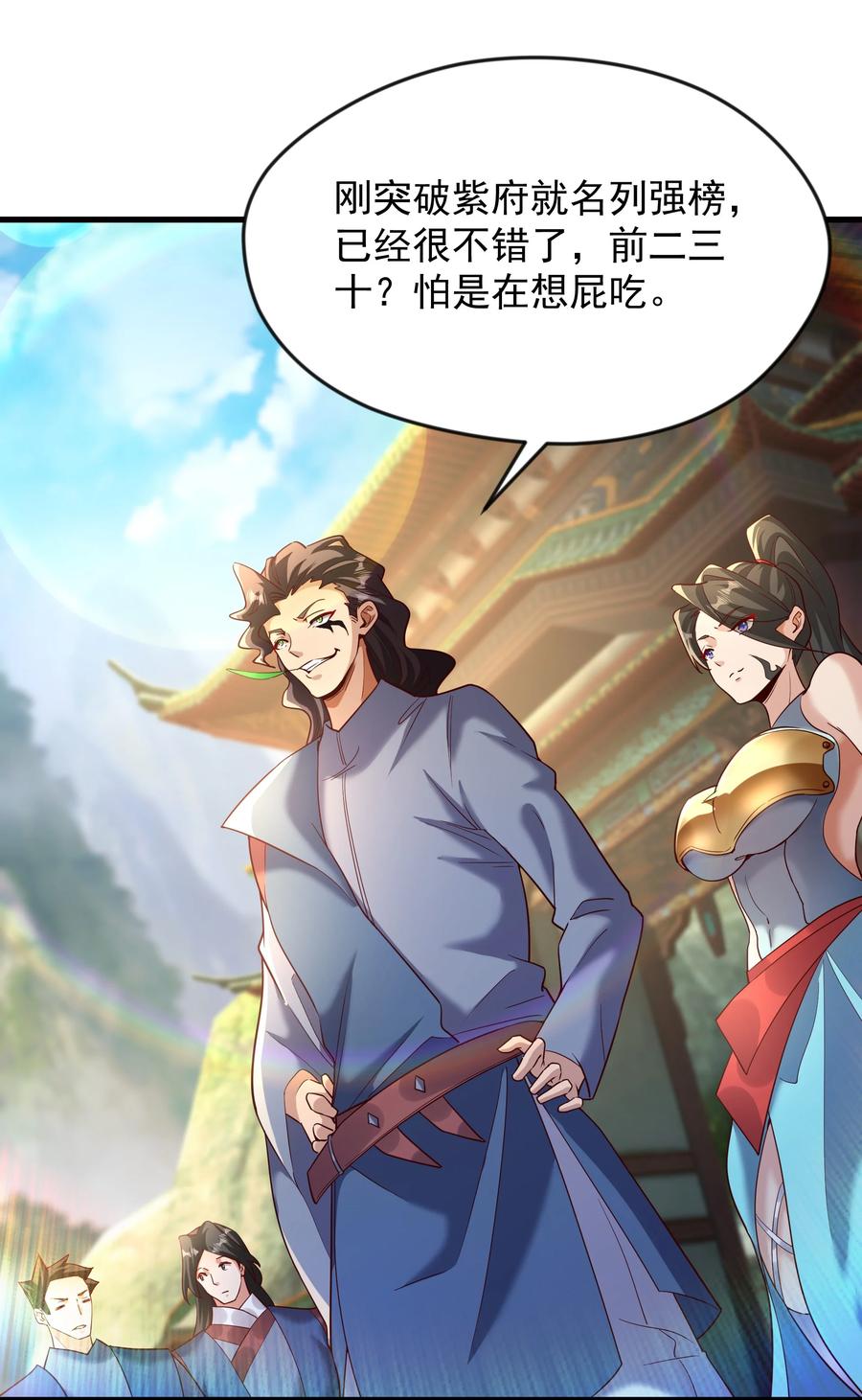 开局上交太古仙药，我吓坏圣主 72 谁不爱看反转戏啊~ 第18页