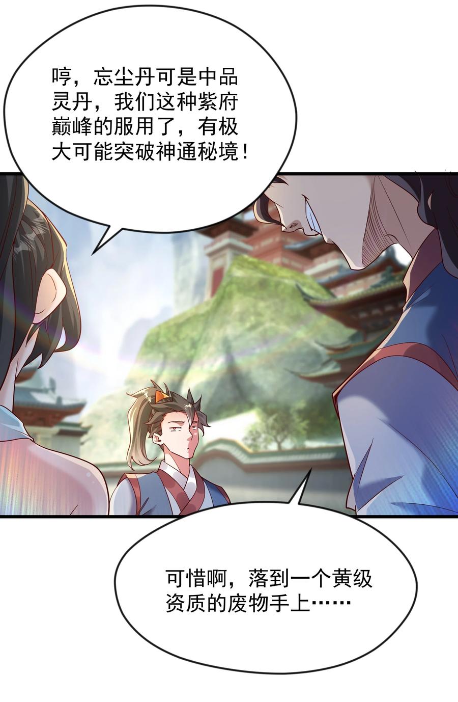 开局上交太古仙药，我吓坏圣主 72 谁不爱看反转戏啊~ 第22页