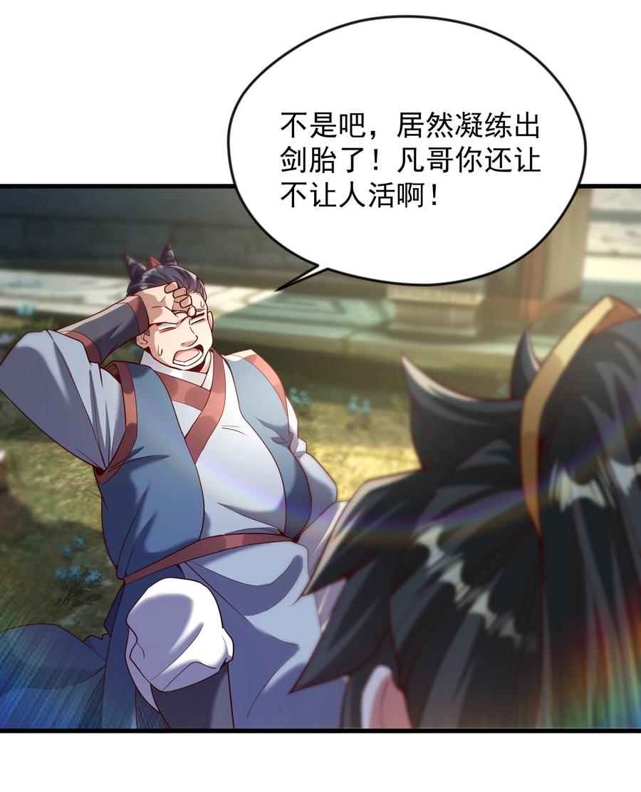 开局上交太古仙药，我吓坏圣主 72 谁不爱看反转戏啊~ 第2页