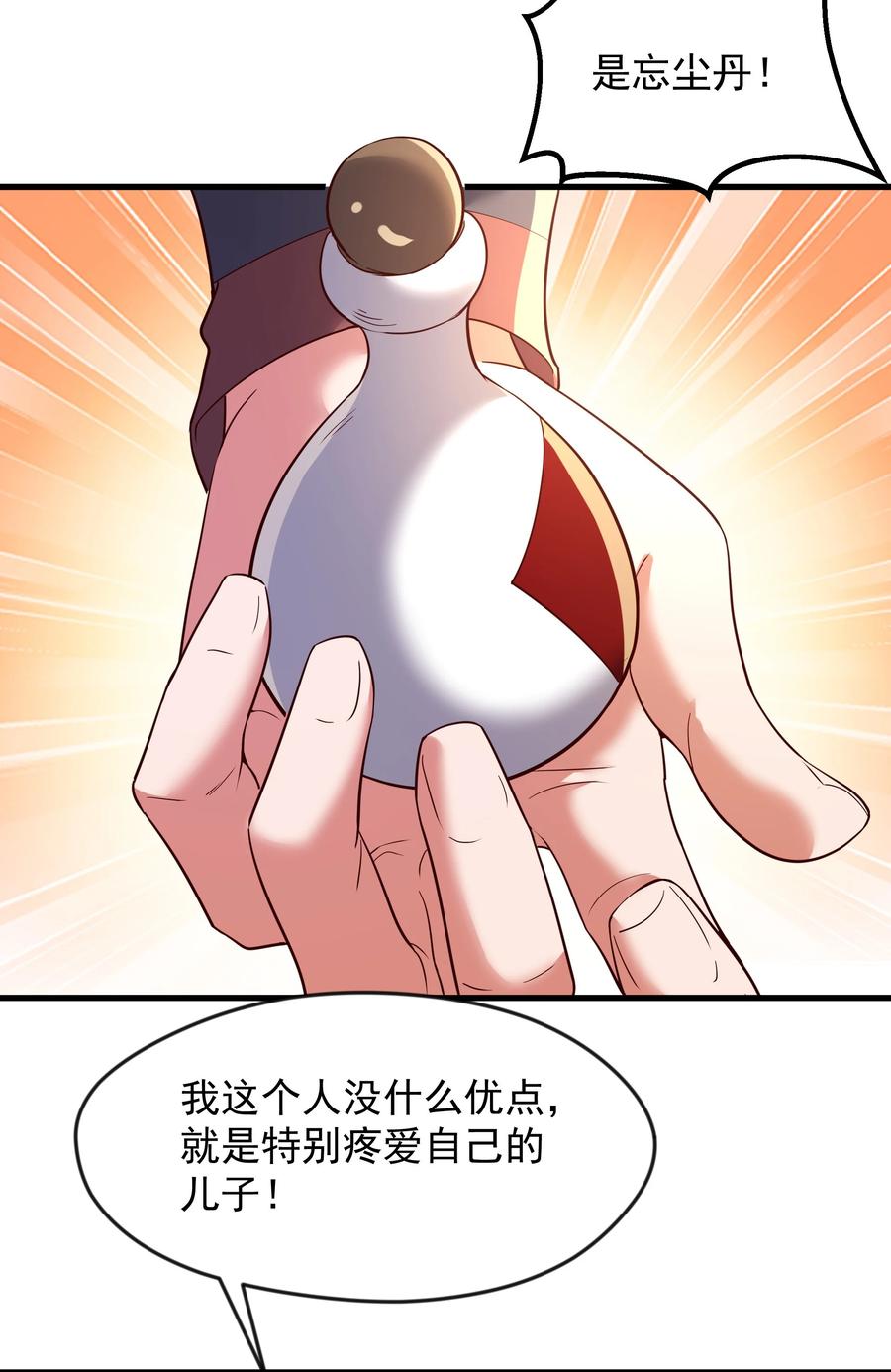 开局上交太古仙药，我吓坏圣主 72 谁不爱看反转戏啊~ 第24页