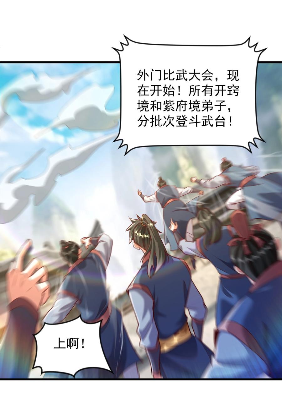 开局上交太古仙药，我吓坏圣主 73 碎金指 第8页