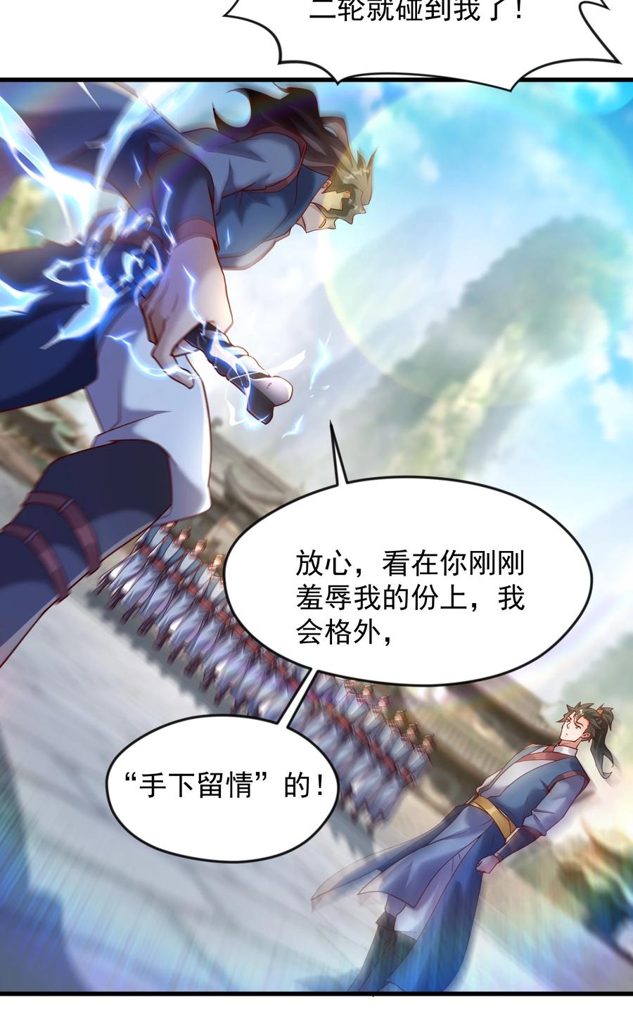 开局上交太古仙药，我吓坏圣主 73 碎金指 第26页