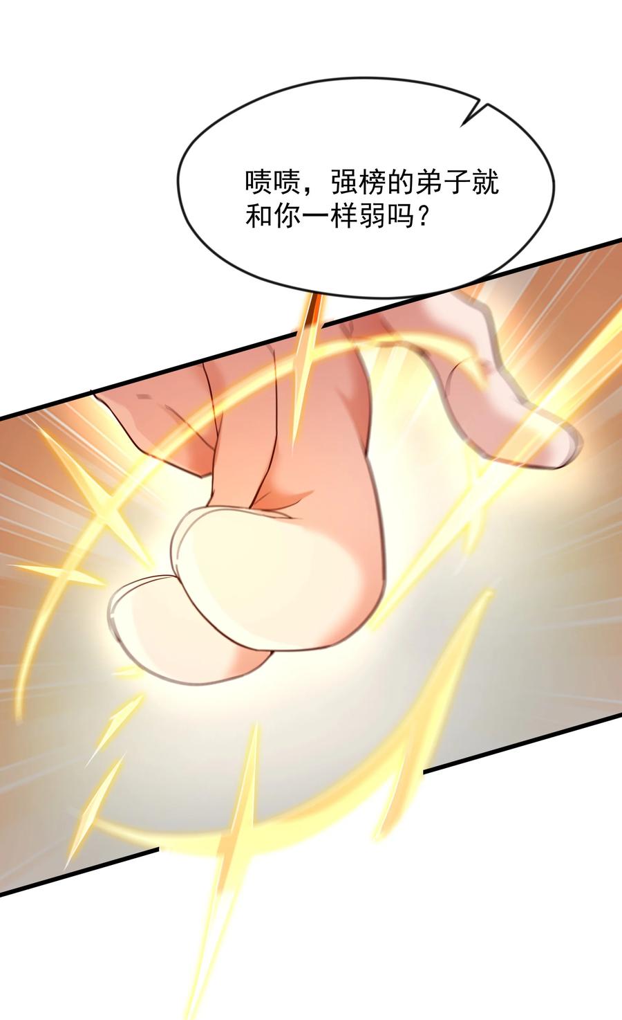 开局上交太古仙药，我吓坏圣主 73 碎金指 第30页