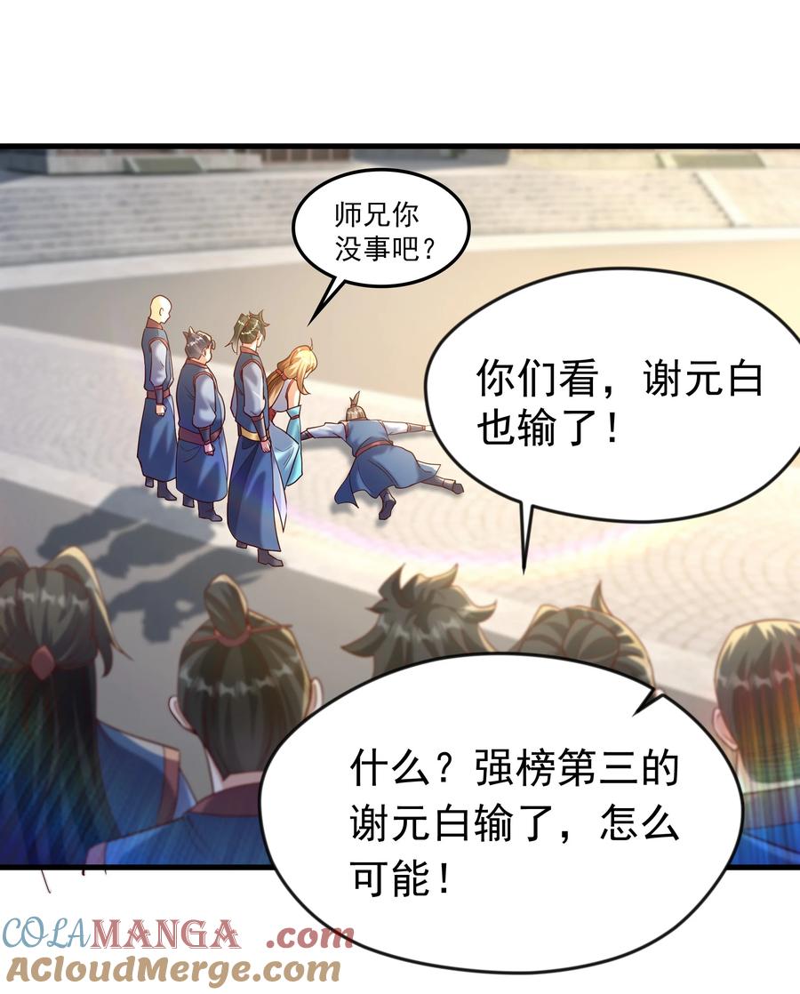 开局上交太古仙药，我吓坏圣主 74 有你在比赛可有趣多了~ 第17页