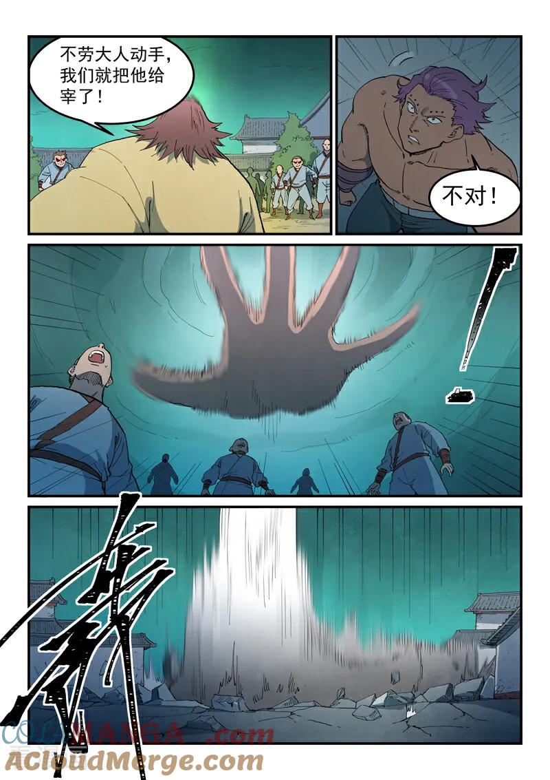 《星武神诀》第775话 第5页