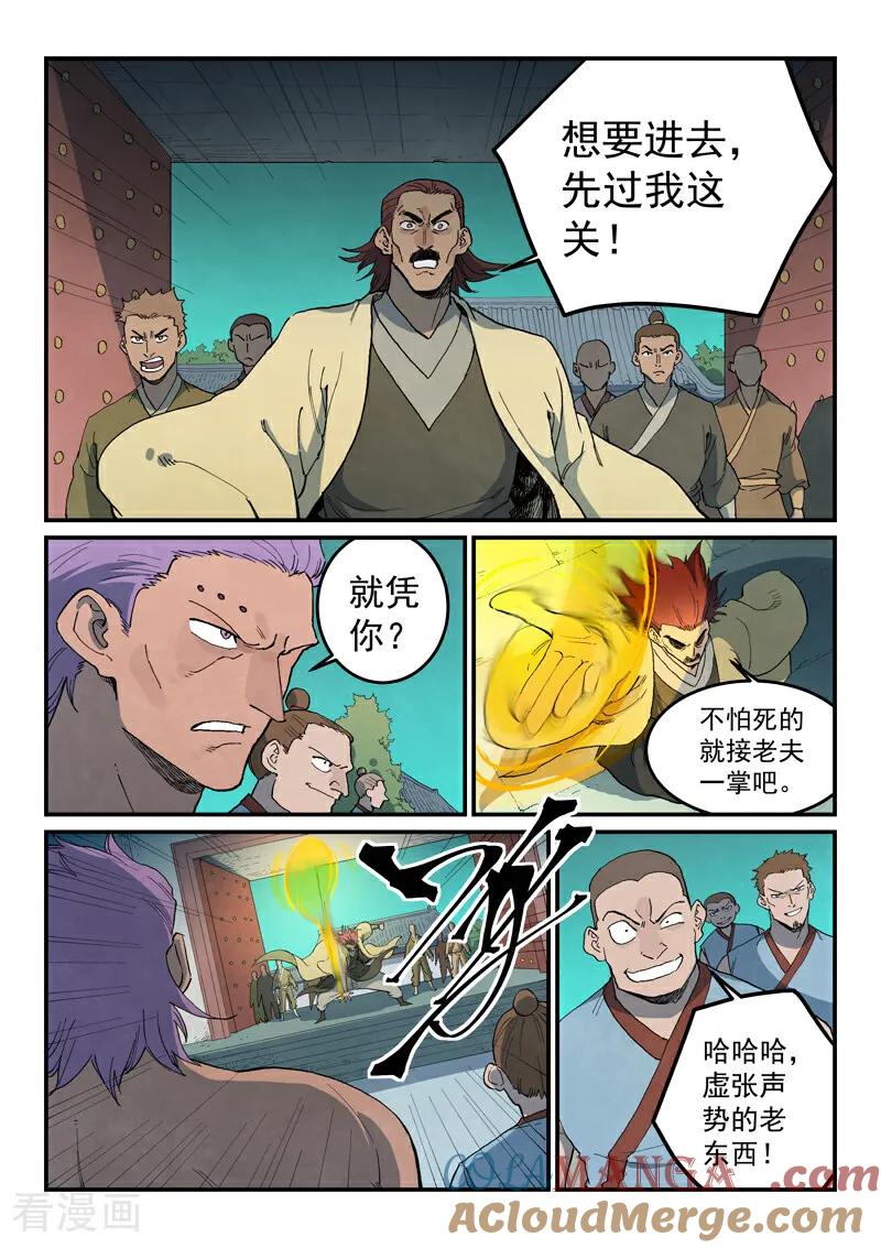 《星武神诀》第775话 第4页