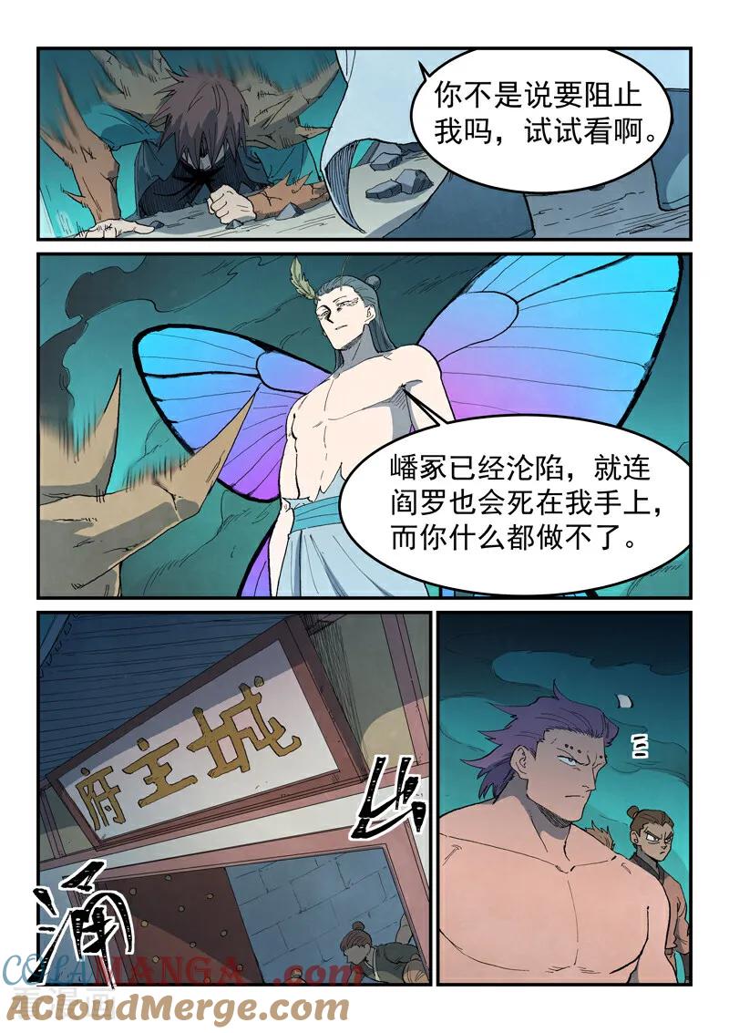 《星武神诀》第775话 第3页