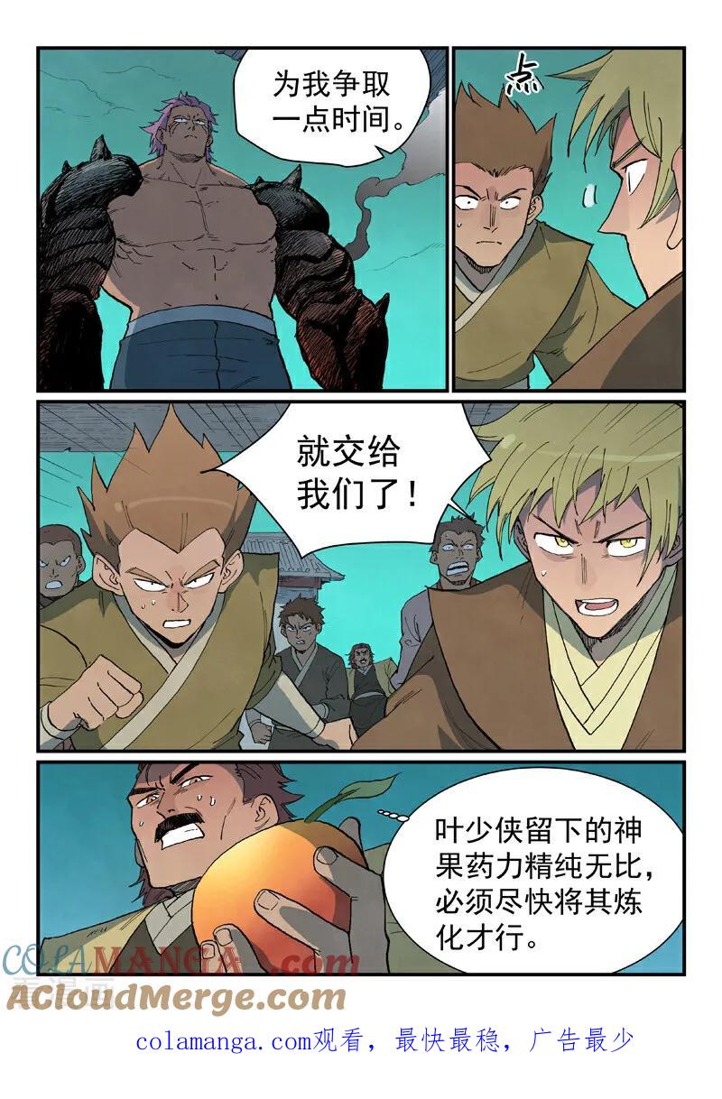 《星武神诀》第775话 第9页