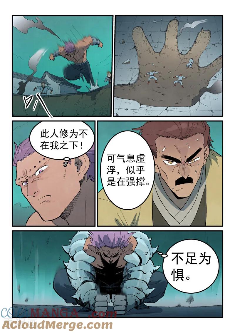 《星武神诀》第775话 第6页