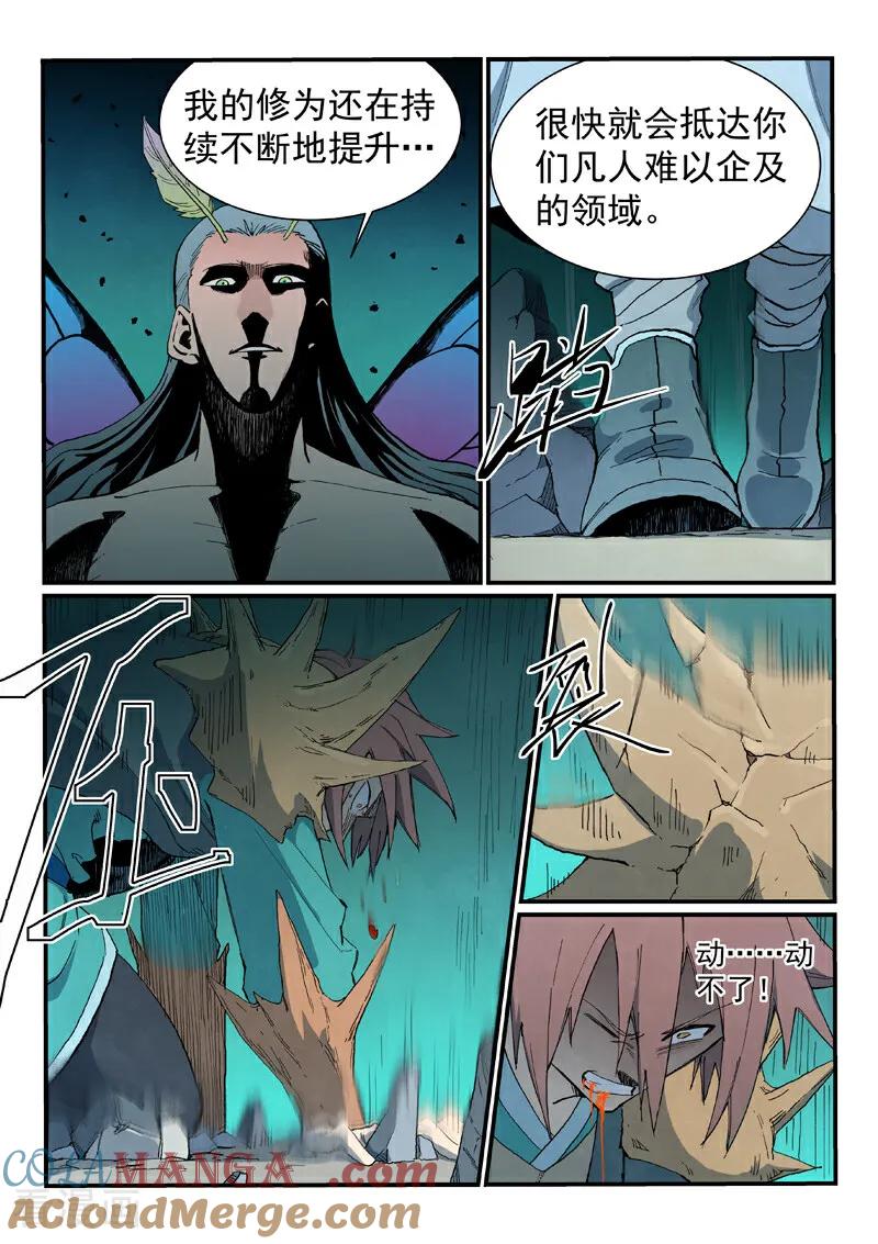 《星武神诀》第775话 第2页