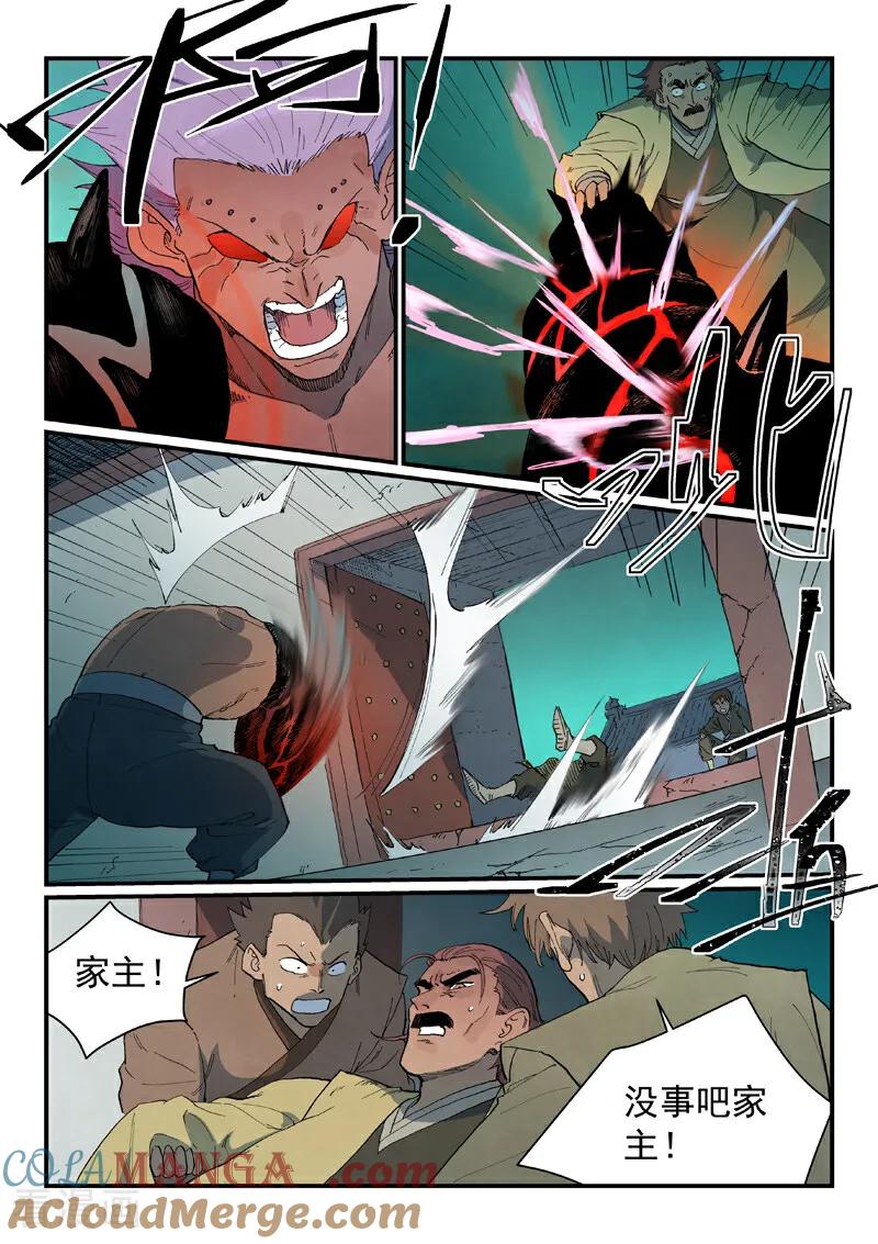 《星武神诀》第775话 第8页