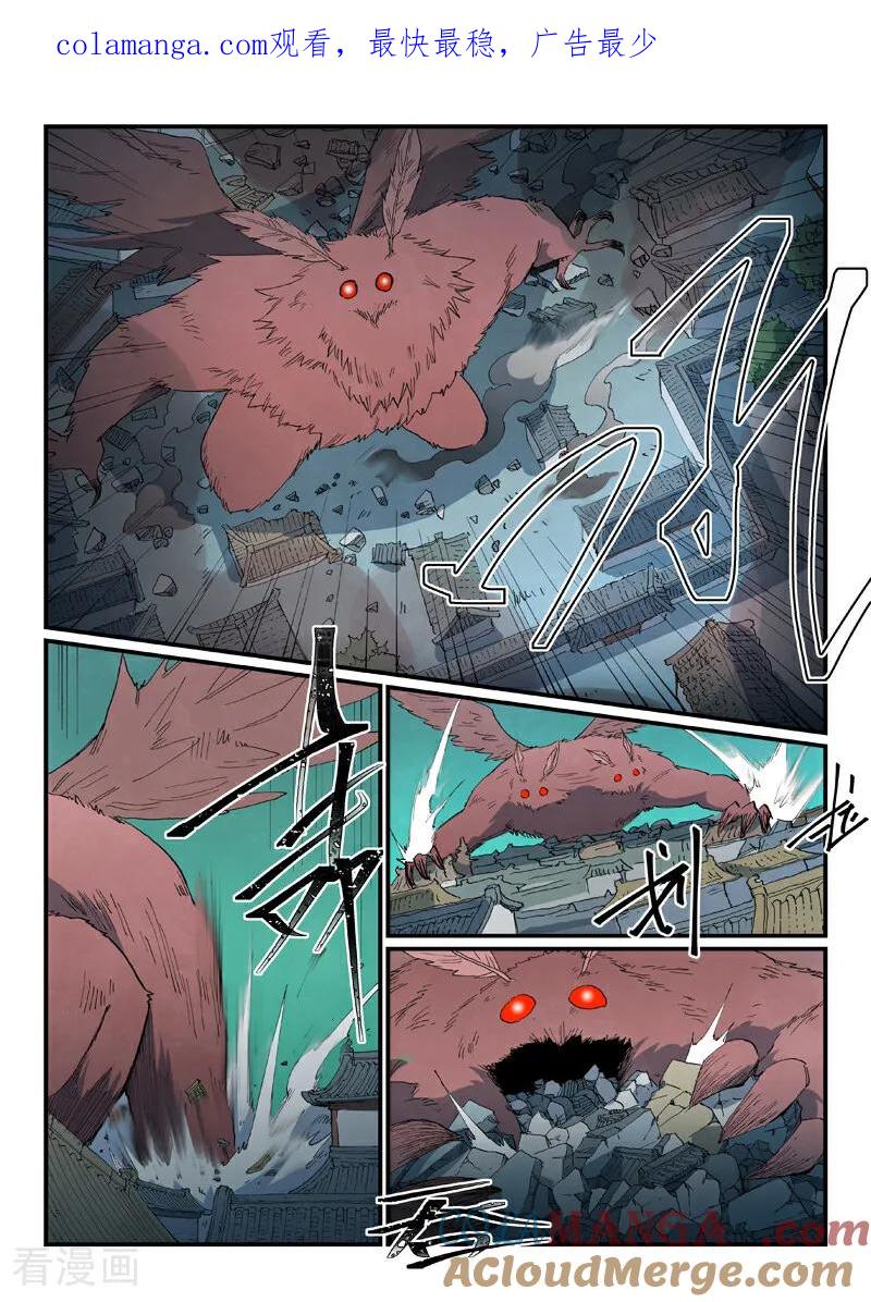 《星武神诀》第775话 第1页