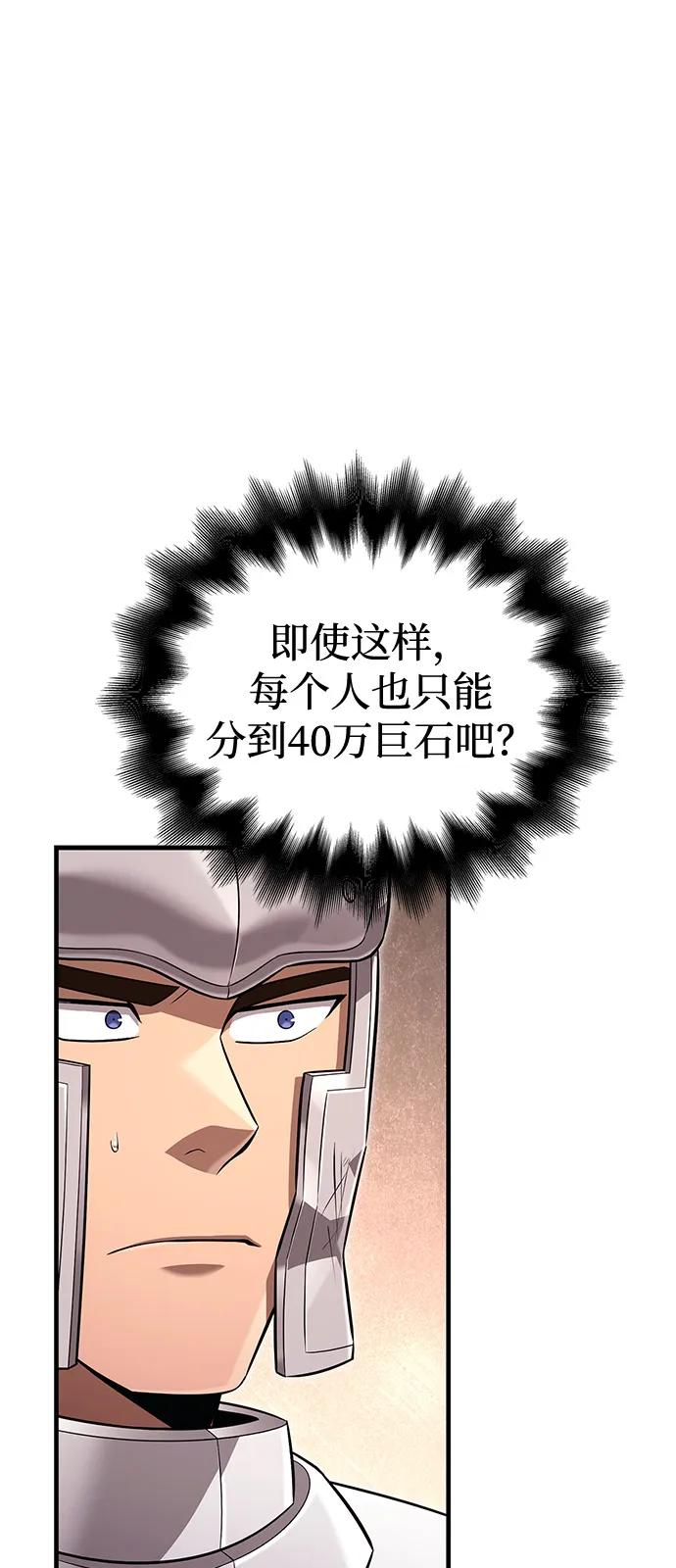 化身野蛮人在异界生存 [第80话] 真·暗云 第12页