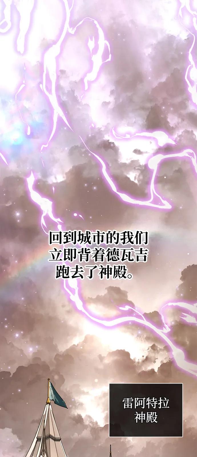 化身野蛮人在异界生存 [第80话] 真·暗云 第3页
