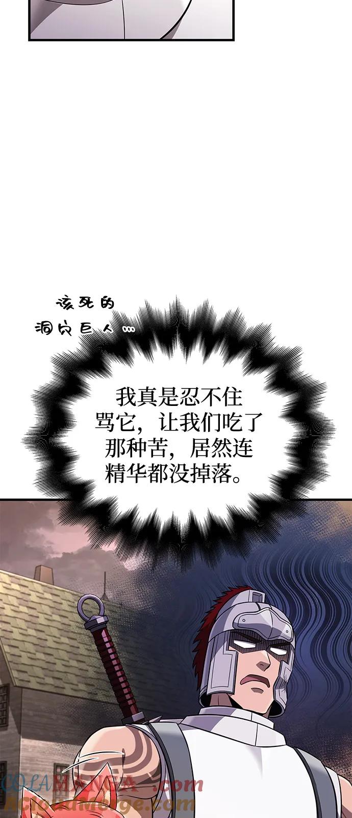 化身野蛮人在异界生存 [第80话] 真·暗云 第13页