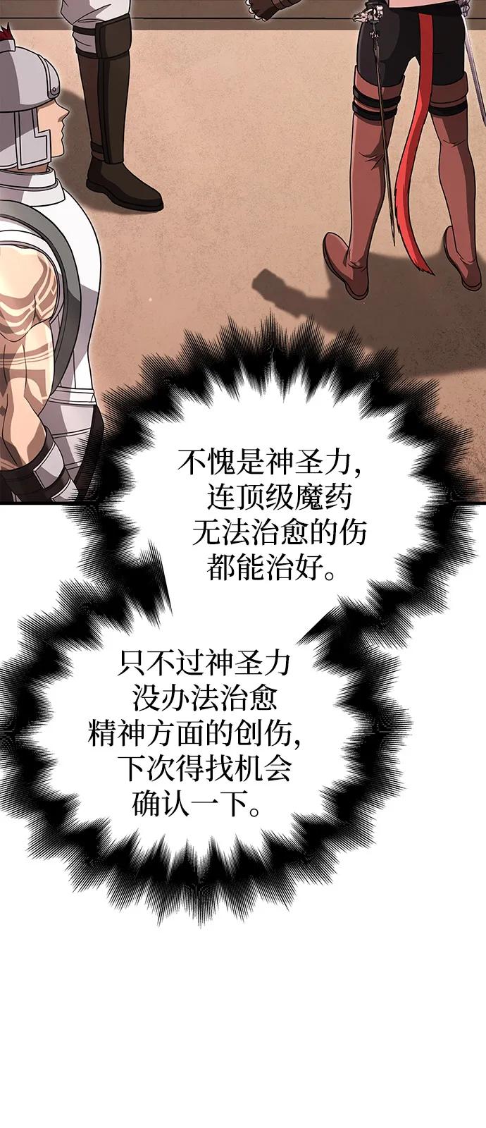 化身野蛮人在异界生存 [第80话] 真·暗云 第6页