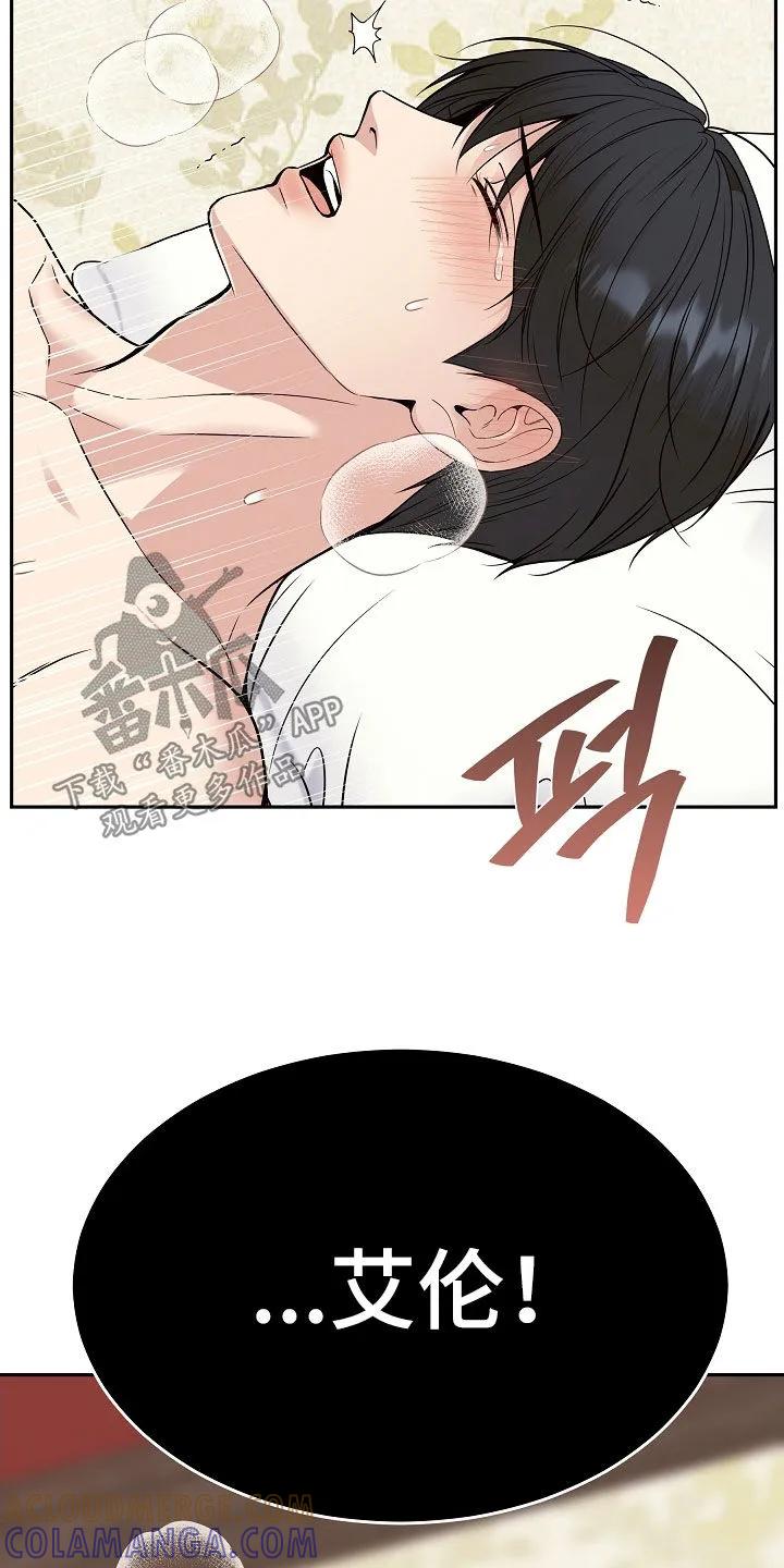 《死亡不是我的解脱》第88章：【第二季】很好听的名字 第28页