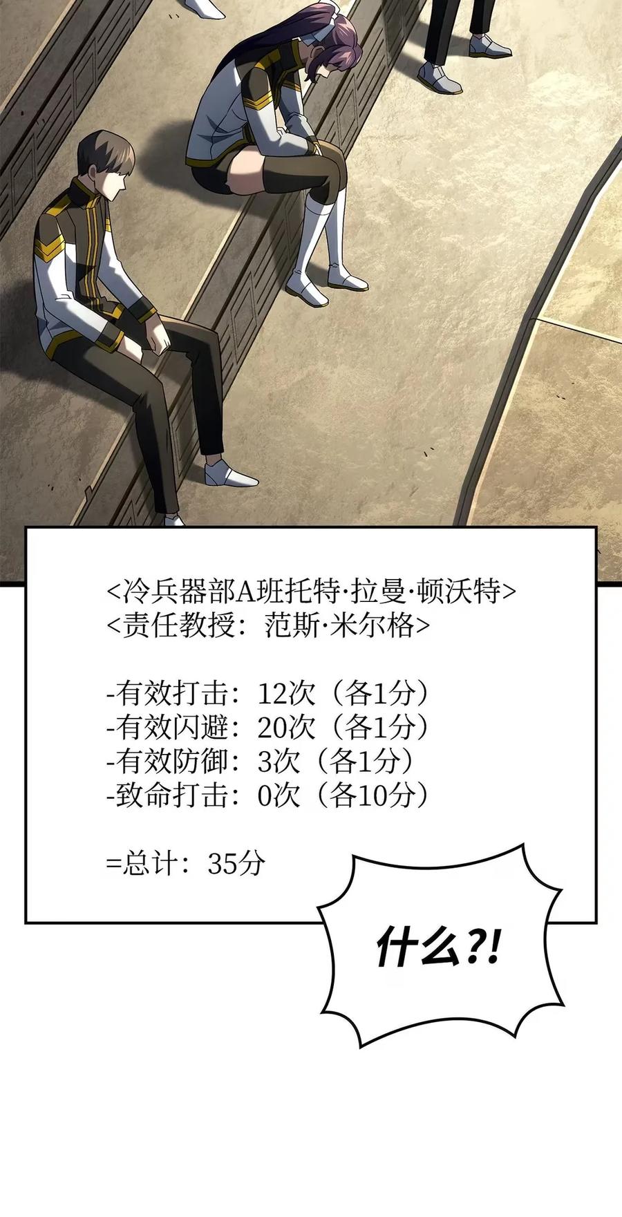 《铁血剑家猎犬的回归》96 进攻考核 第78页