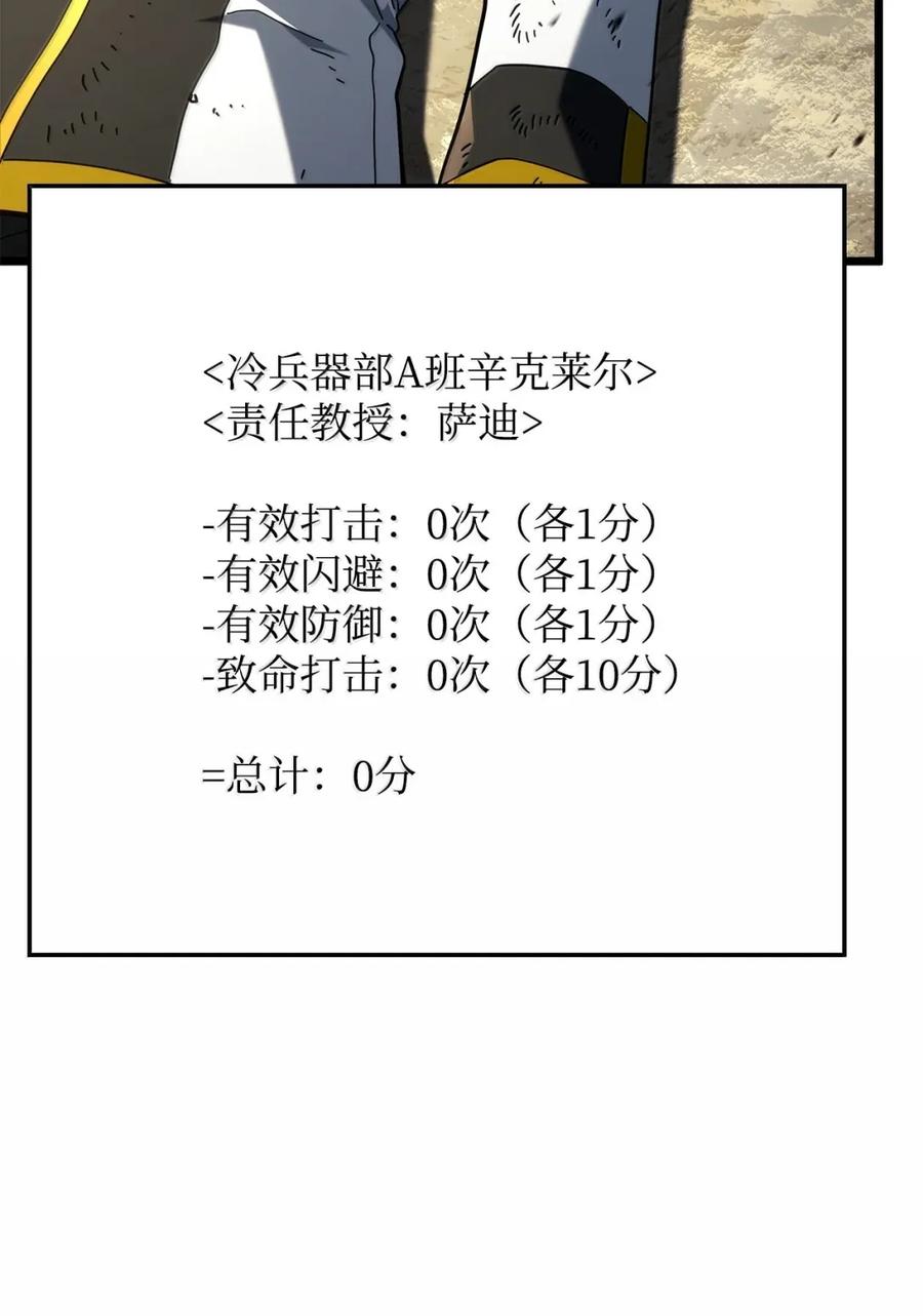 《铁血剑家猎犬的回归》96 进攻考核 第114页