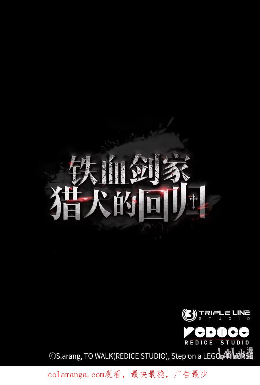 《铁血剑家猎犬的回归》96 进攻考核 第124页