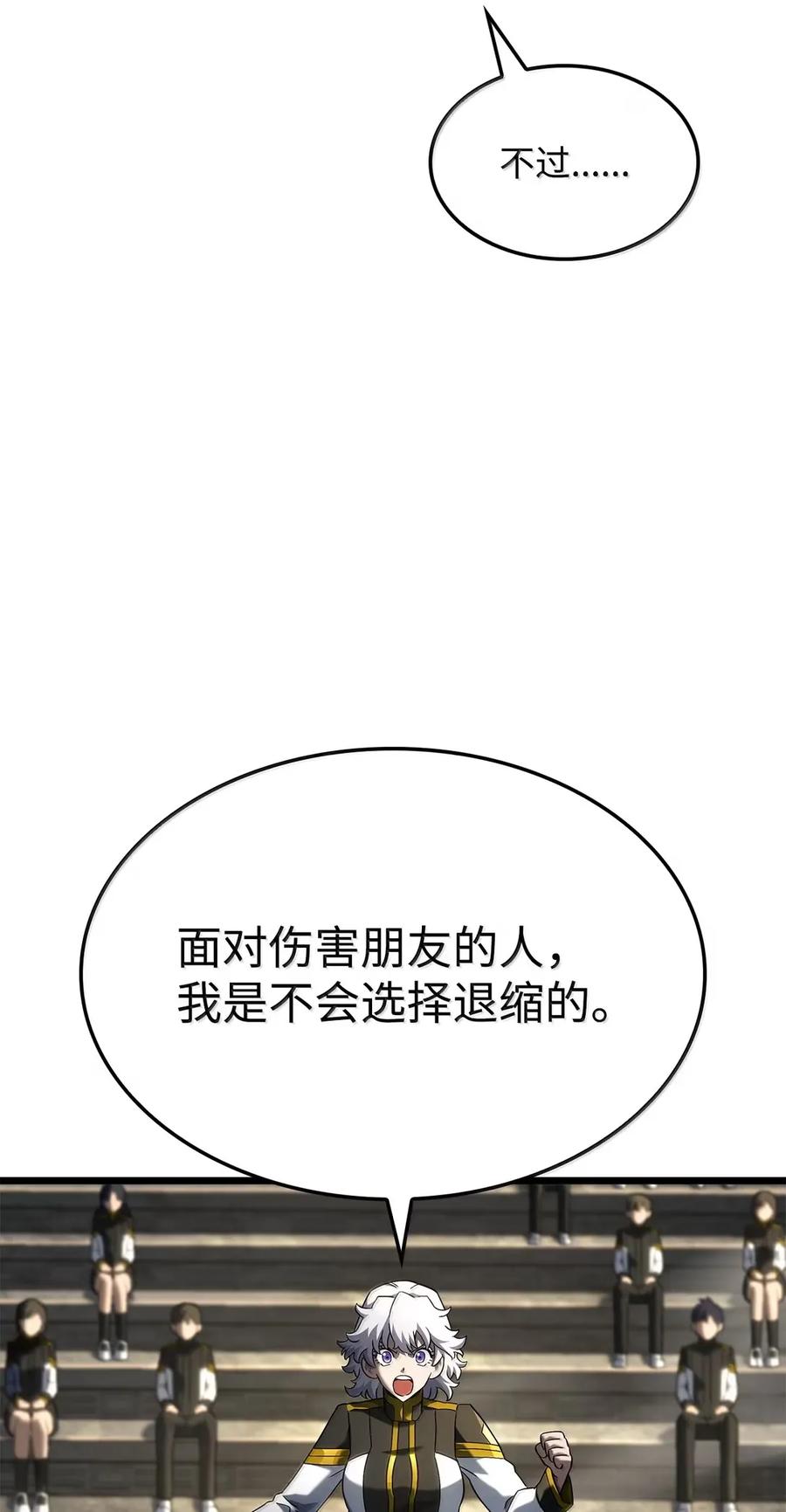 《铁血剑家猎犬的回归》97 报仇 第54页
