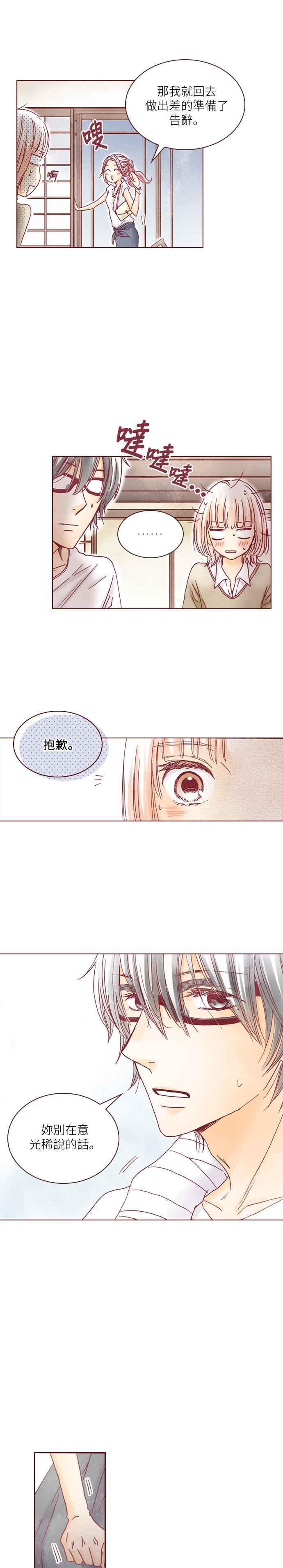 《迟来的初恋》第14话 第22页