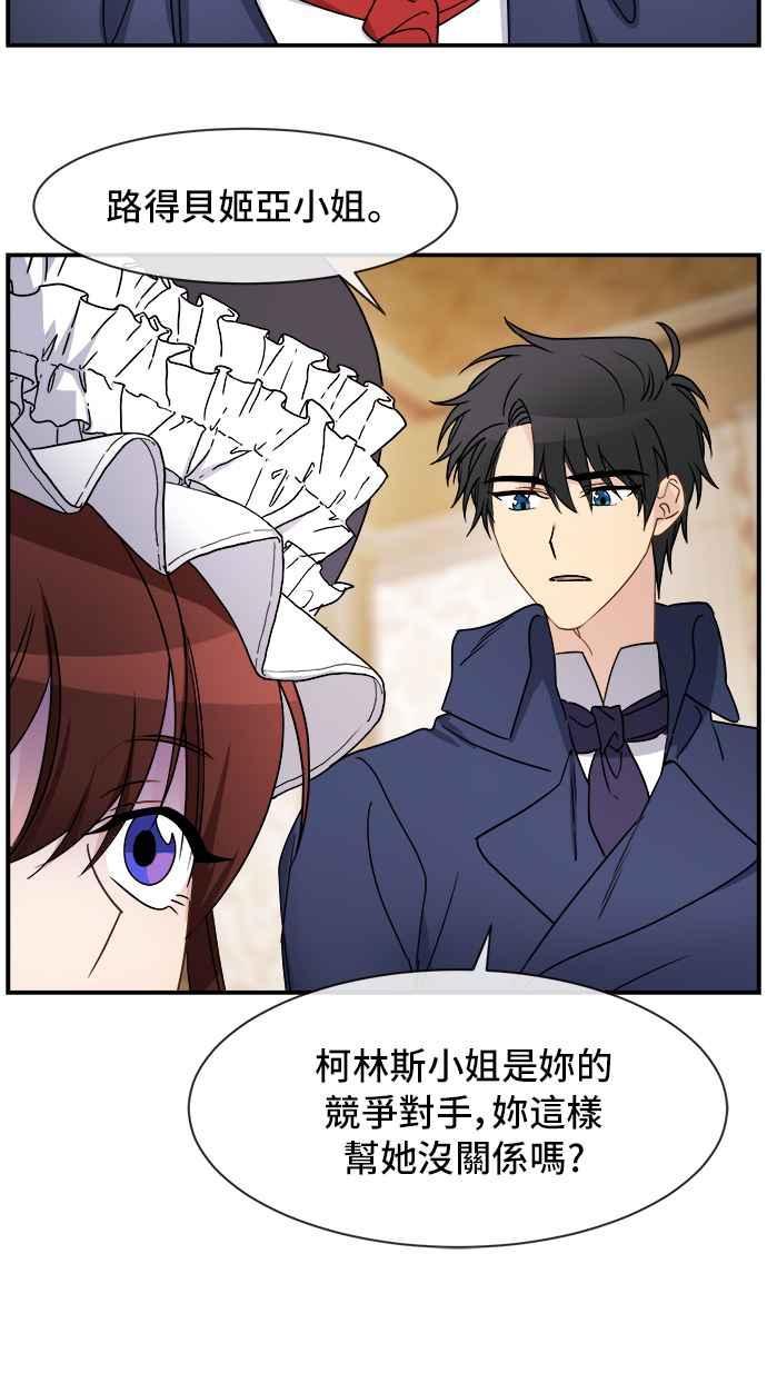 《皇太子妃101》第14话 第47页