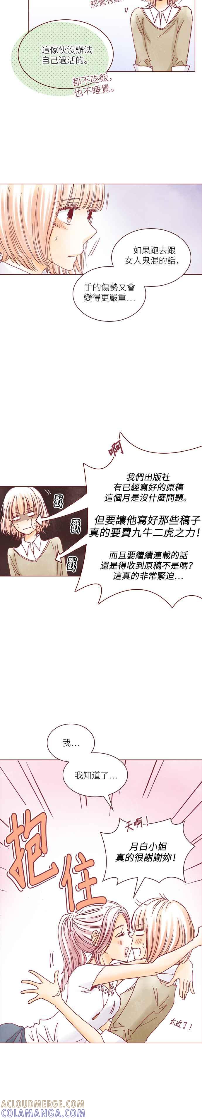 《迟来的初恋》第14话 第21页