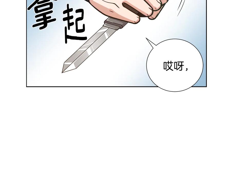 《骑士团的后花园》第13话 初次认识 第39页