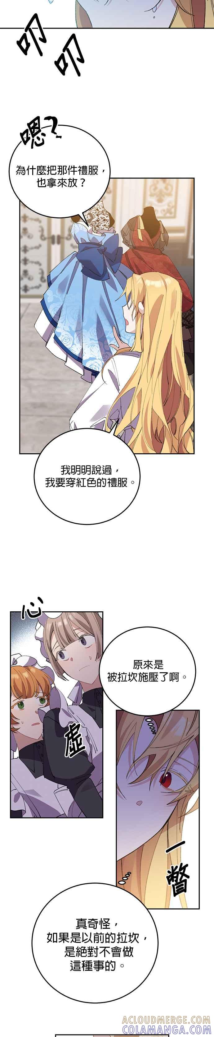 《即便求饶也没用》第3话 第40页