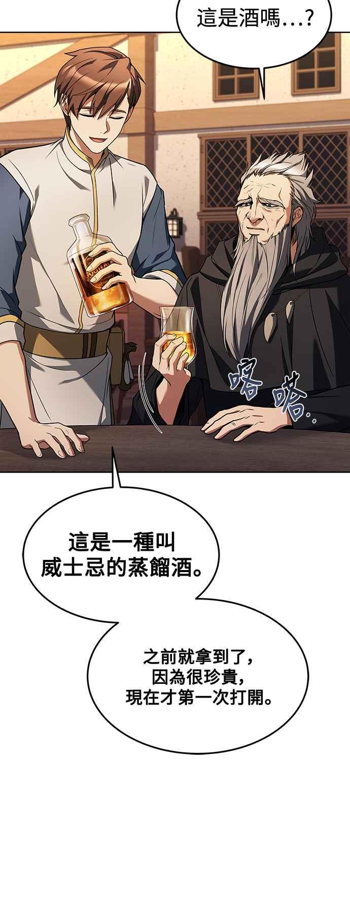 《异世界的美味魔法》第37话 第11页