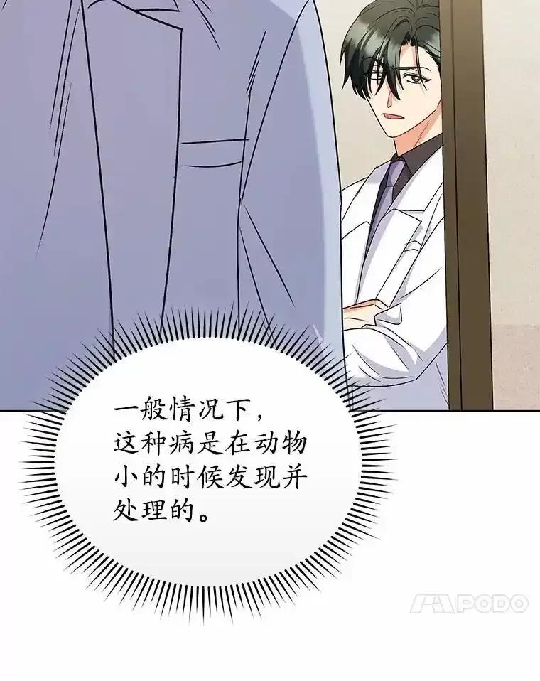 《你好？兽医先生！》63.他是骗子_ 第92页