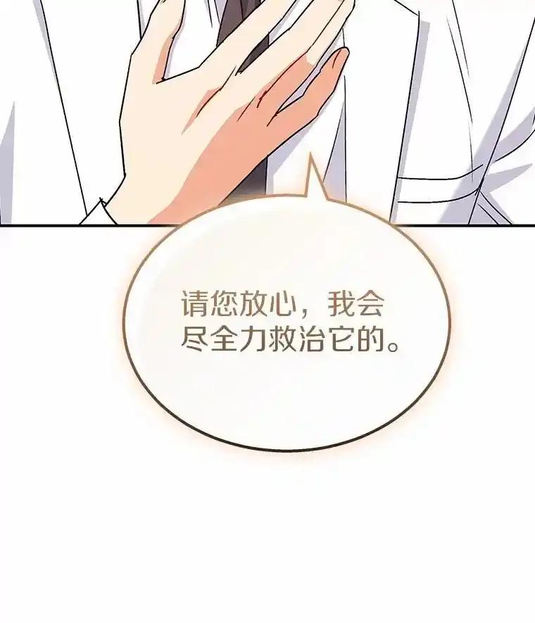 《你好？兽医先生！》63.他是骗子_ 第90页