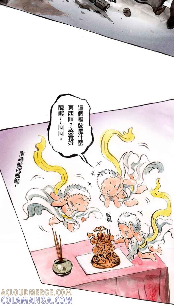 猫剑客 [第67话] 折翼天使 拾，巴蛇 第15页
