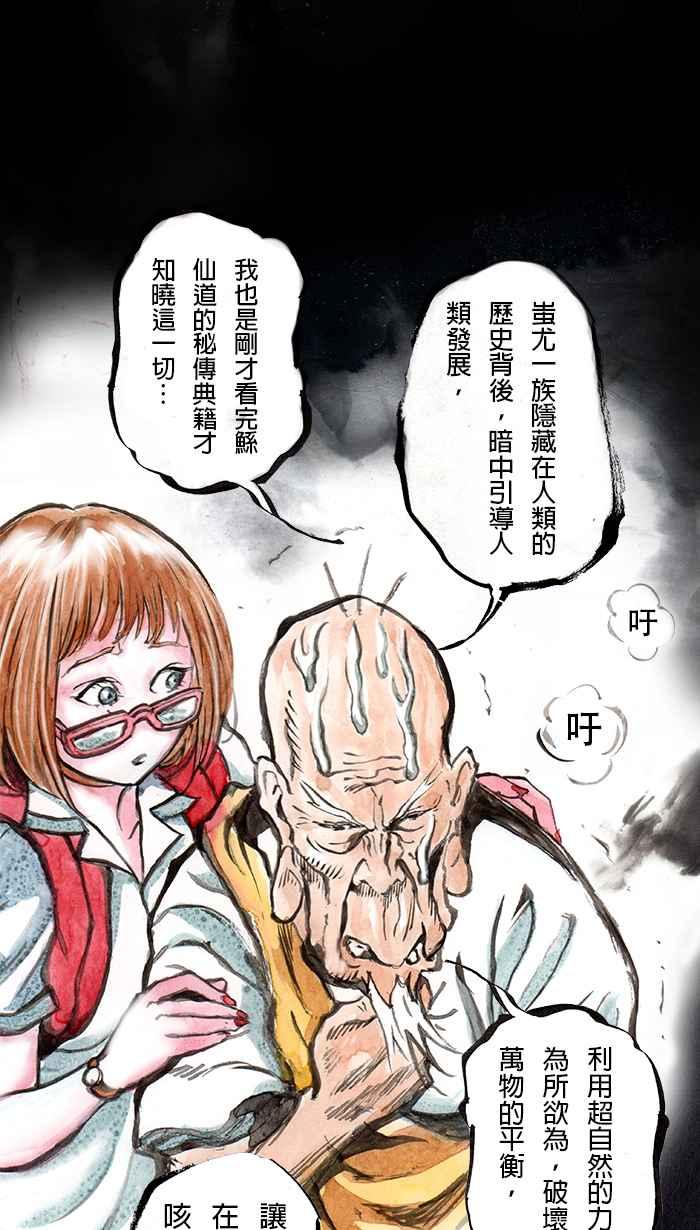 猫剑客 [第67话] 折翼天使 拾，巴蛇 第20页