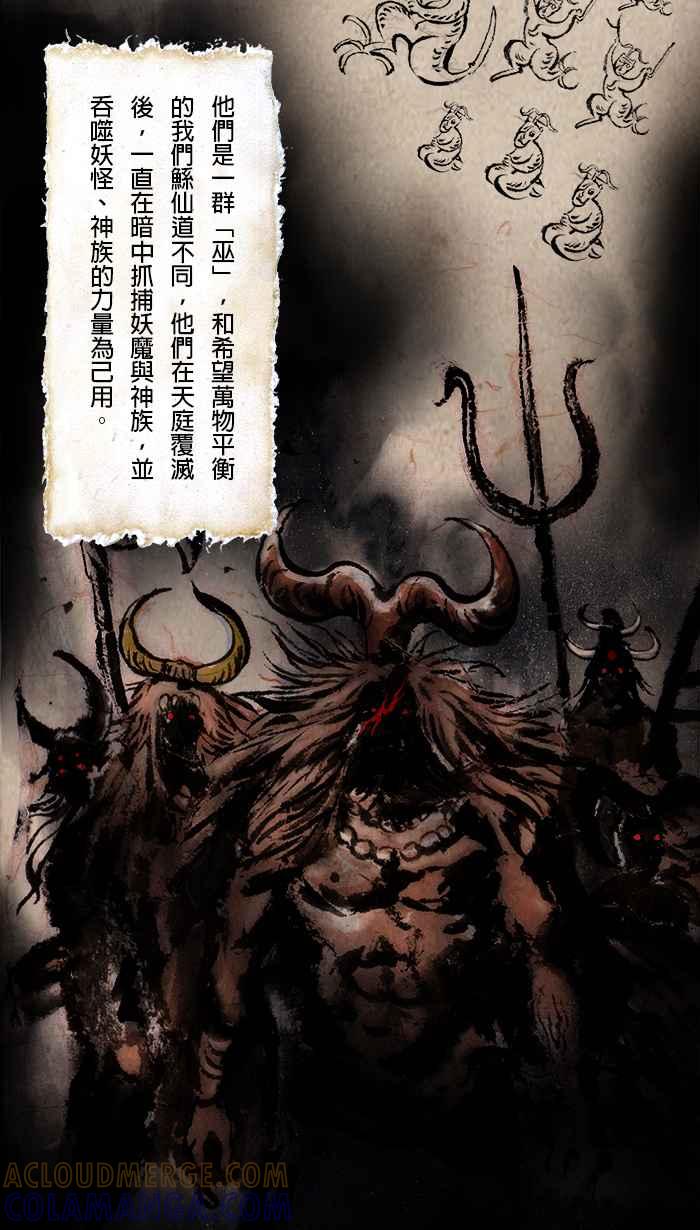 猫剑客 [第67话] 折翼天使 拾，巴蛇 第19页