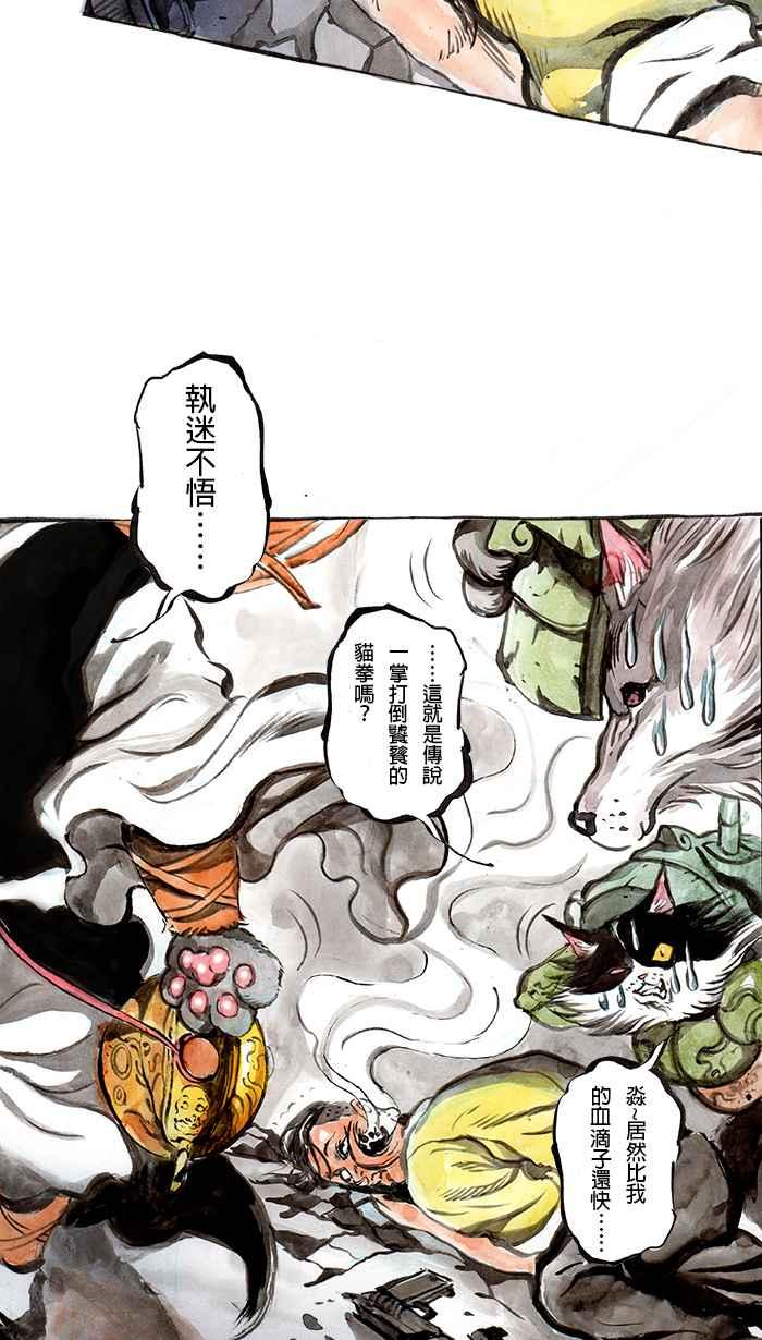 猫剑客 [第67话] 折翼天使 拾，巴蛇 第14页